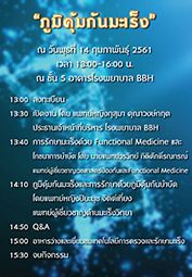 ขอเชิญร่วมสัมมนา ภูมิคุ้มกันมะเร็ง